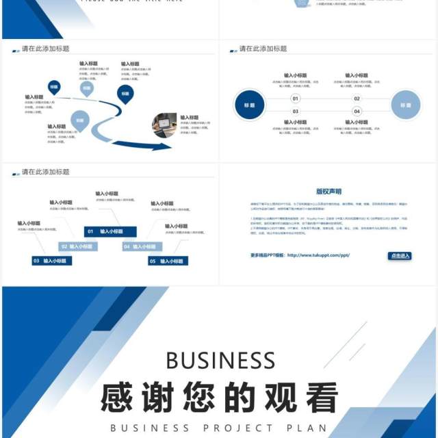 蓝色商务风商业项目计划书通用PPT模板
