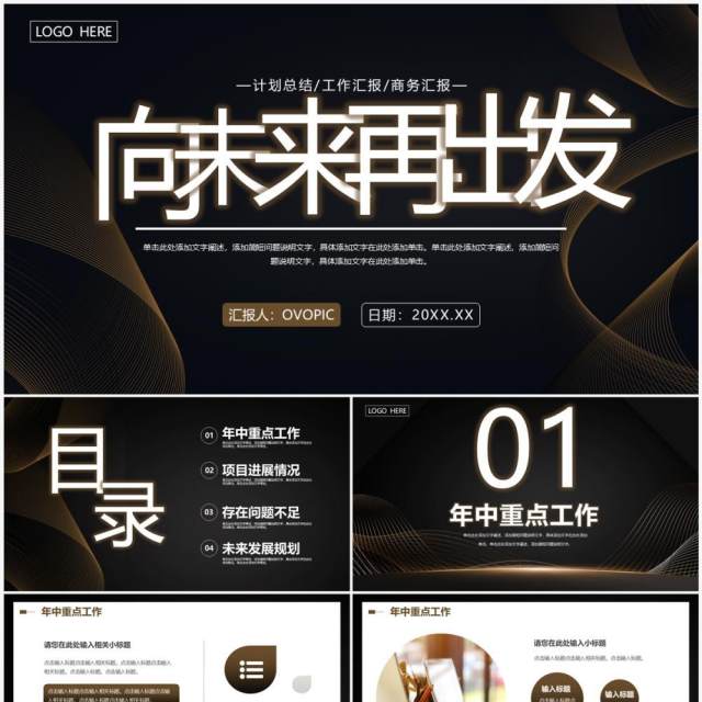 棕色高端商务风工作总结计划PPT模板 棕色高端商务风工作总结计划PPT模板