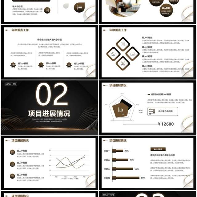 棕色高端商务风工作总结计划PPT模板 棕色高端商务风工作总结计划PPT模板