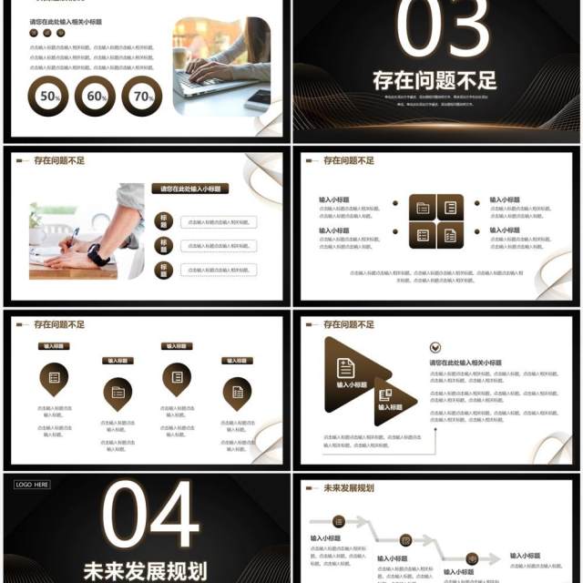 棕色高端商务风工作总结计划PPT模板 棕色高端商务风工作总结计划PPT模板