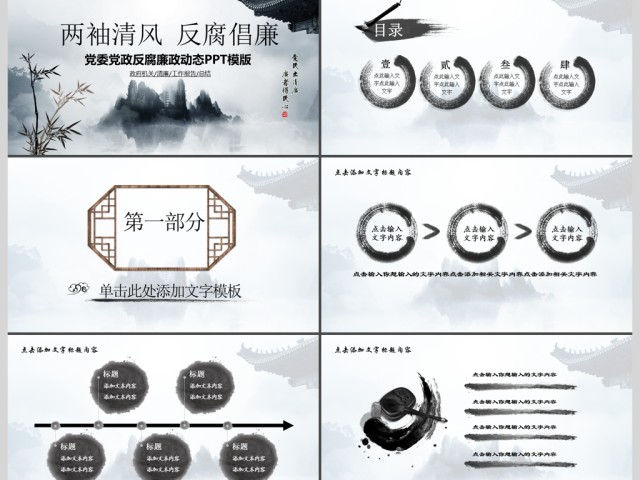 中国风廉政建设廉洁自律PPT