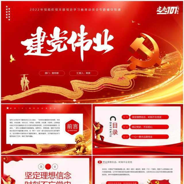红色党政风党史学习主题党课PPT模板 红色党政风党史学习主题党课PPT模板