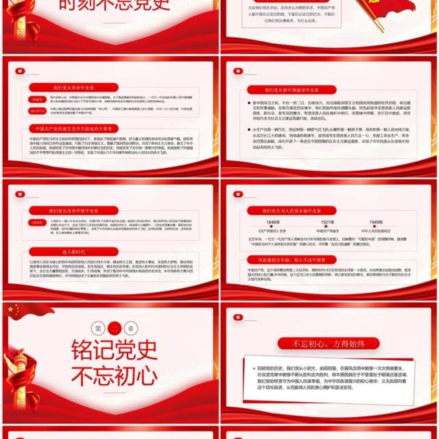 红色党政风党史学习主题党课PPT模板 红色党政风党史学习主题党课PPT模板