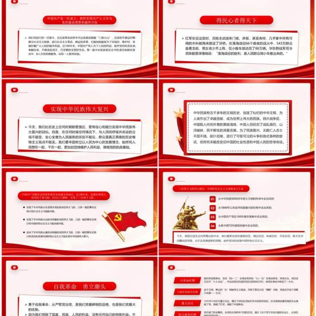 红色党政风党史学习主题党课PPT模板 红色党政风党史学习主题党课PPT模板