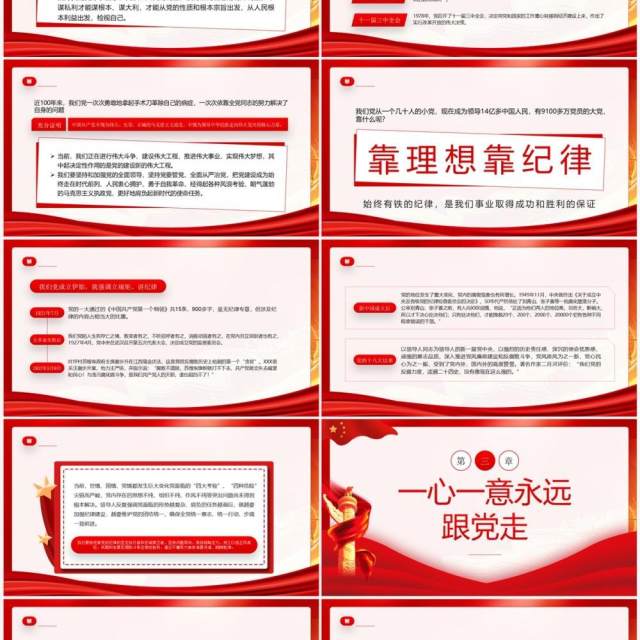 红色党政风党史学习主题党课PPT模板 红色党政风党史学习主题党课PPT模板