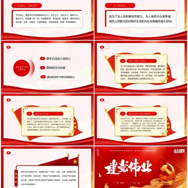 红色党政风党史学习主题党课PPT模板 红色党政风党史学习主题党课PPT模板