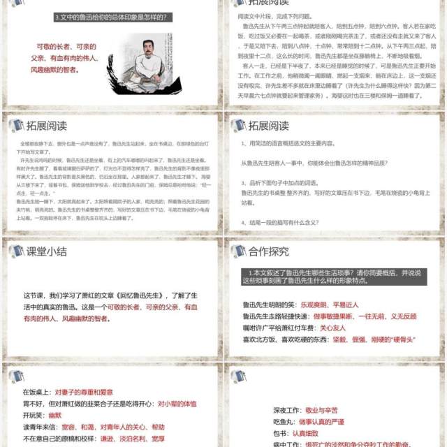 部编版七年级语文下册回忆鲁迅先生课件PPT模板 部编版七年级语文下册回忆鲁迅先生课件PPT模板
