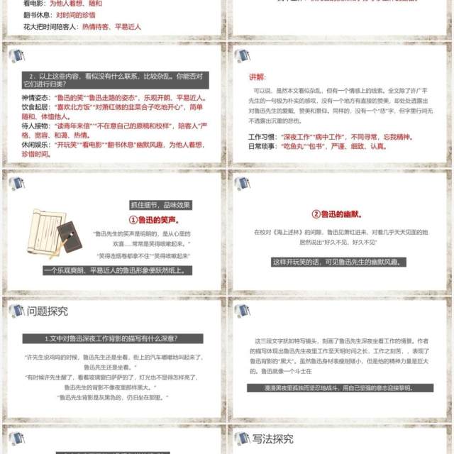 部编版七年级语文下册回忆鲁迅先生课件PPT模板 部编版七年级语文下册回忆鲁迅先生课件PPT模板