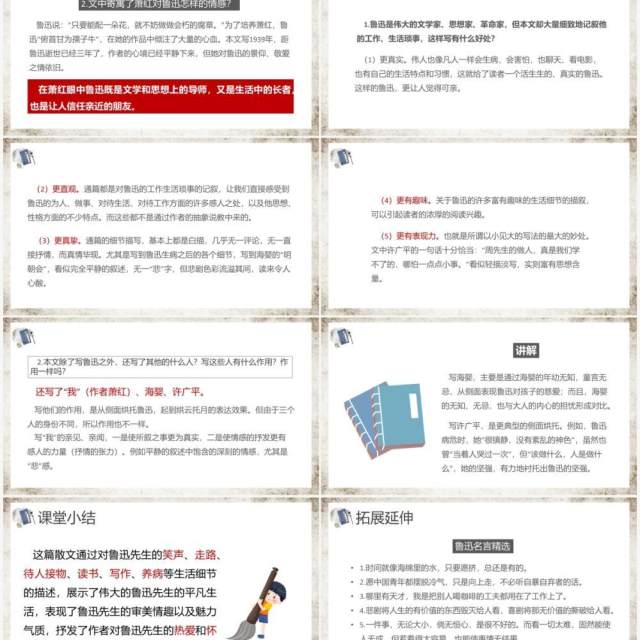部编版七年级语文下册回忆鲁迅先生课件PPT模板 部编版七年级语文下册回忆鲁迅先生课件PPT模板