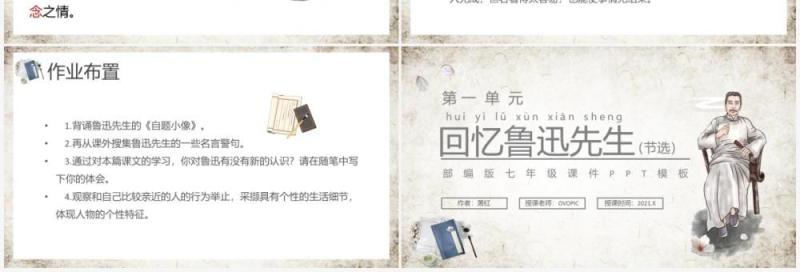 部编版七年级语文下册回忆鲁迅先生课件PPT模板