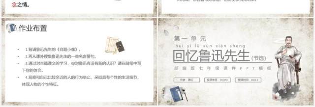 部编版七年级语文下册回忆鲁迅先生课件PPT模板 部编版七年级语文下册回忆鲁迅先生课件PPT模板