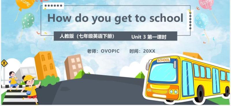 人教版七年级英语下册How do you get to school课件PPT模板