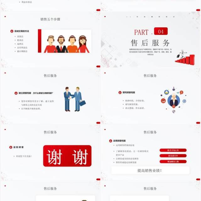 红色商务风销售技巧培训PPT模板 红色商务风销售技巧培训PPT模板