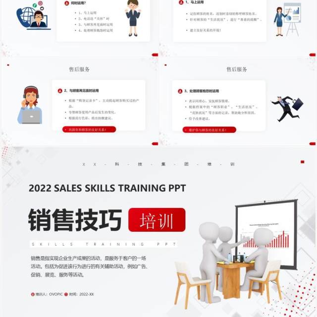 红色商务风销售技巧培训PPT模板 红色商务风销售技巧培训PPT模板