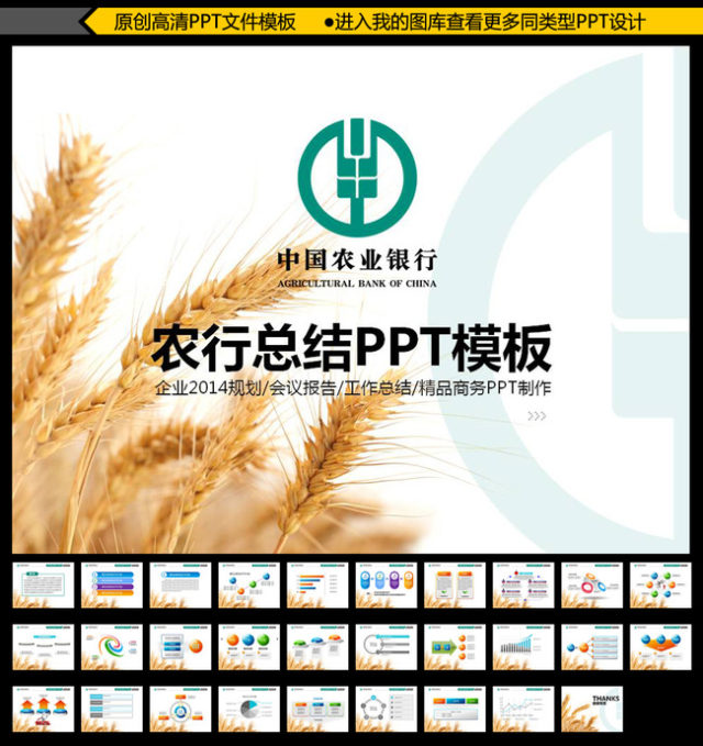 农业银行金融理财报告总结动态PPT模板 农业银行金融理财报告总结动态PPT模板