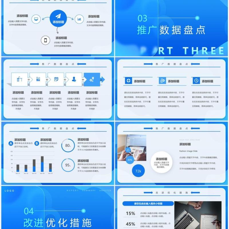 蓝色商务风销售活动数据复盘PPT模板
