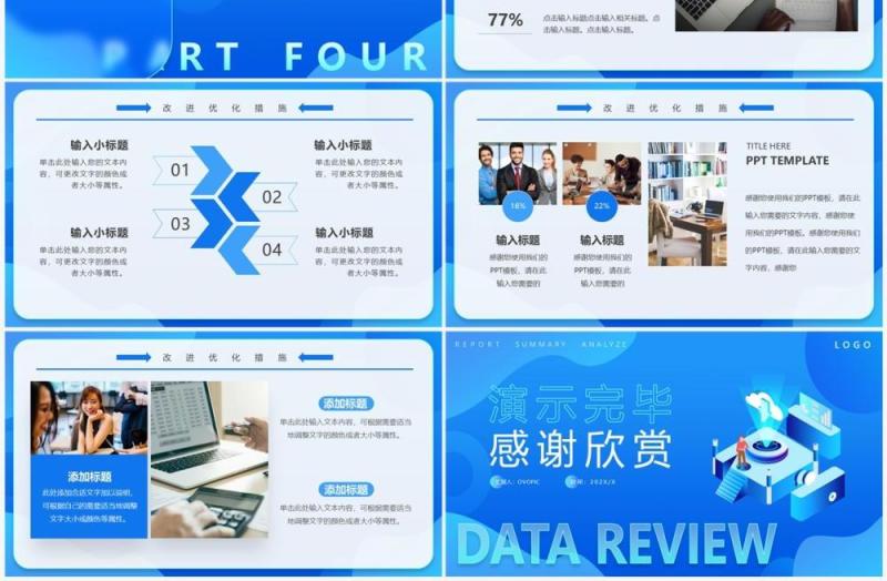 蓝色商务风销售活动数据复盘PPT模板