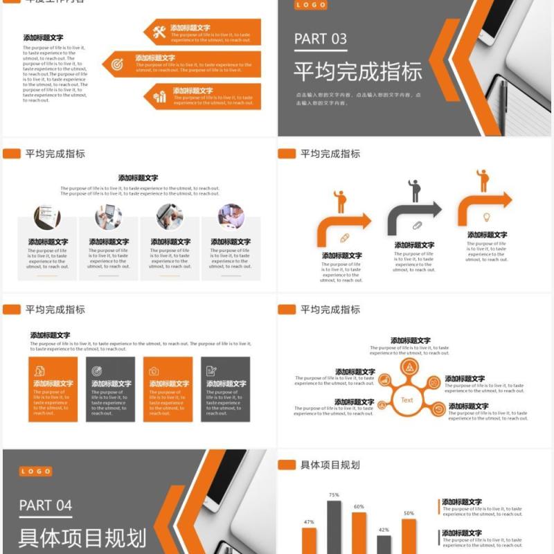 橙灰色商务部门年终总结PPT通用模板