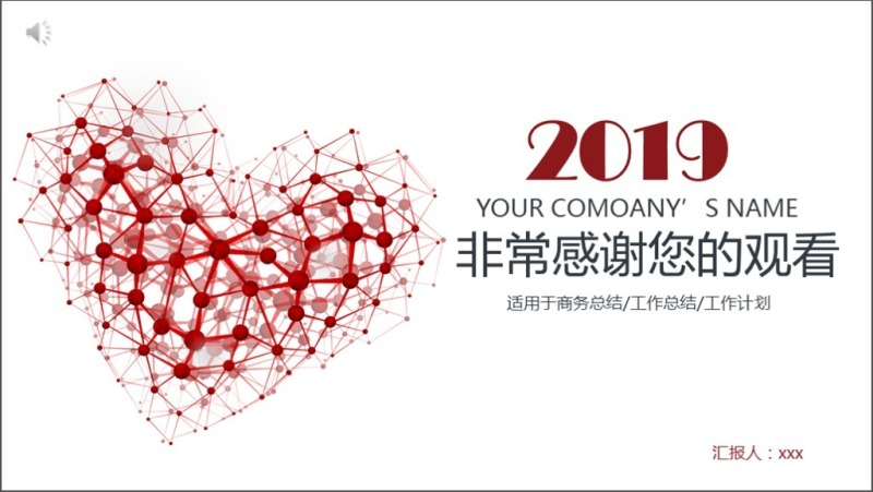 2019红色医疗管理PPT模板