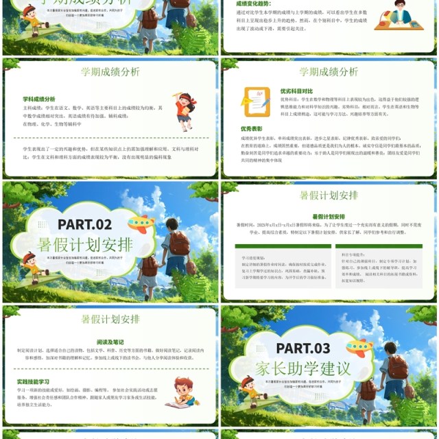 绿色插画风暑假家长会PPT模板 绿色插画风暑假家长会PPT模板
