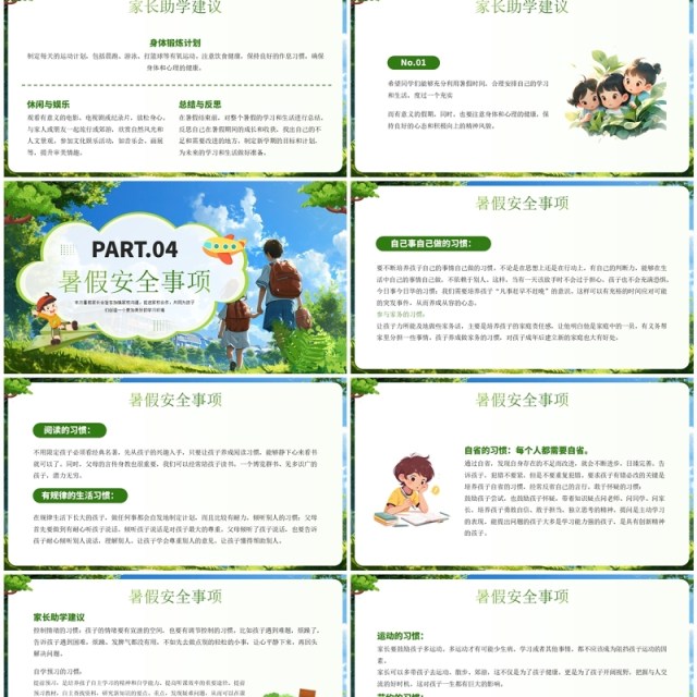 绿色插画风暑假家长会PPT模板 绿色插画风暑假家长会PPT模板