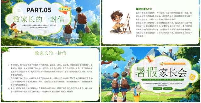 绿色插画风暑假家长会PPT模板 绿色插画风暑假家长会PPT模板