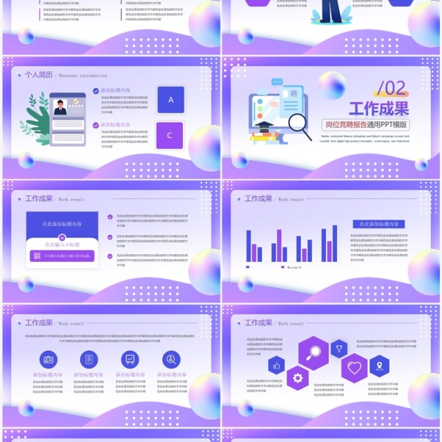 紫色扁平风岗位竞聘报告PPT通用模板