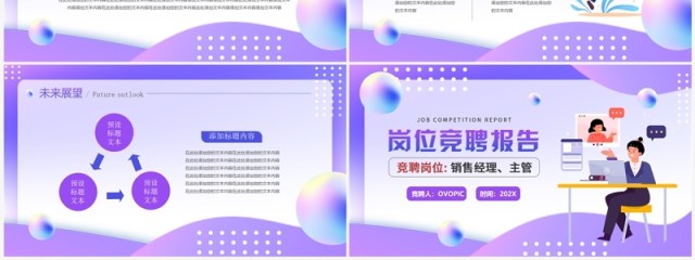 紫色扁平风岗位竞聘报告PPT通用模板 紫色扁平风岗位竞聘报告PPT通用模板