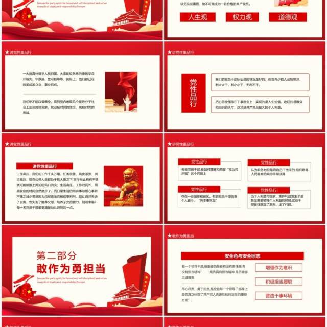 锤炼党性廉洁自律做忠诚干净担当的表率动态PPT模板 锤炼党性廉洁自律做忠诚干净担当的表率动态PPT模板