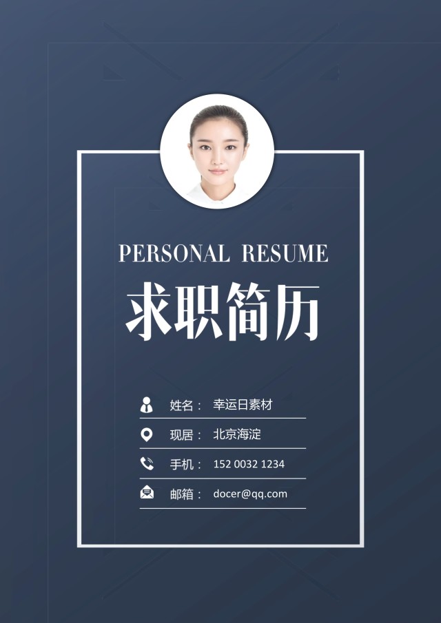 创意个性简历个人求职WORD模板26 创意个性简历个人求职WORD模板26