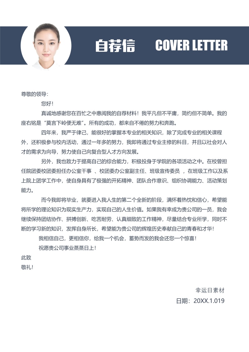 创意个性简历个人求职WORD模板26