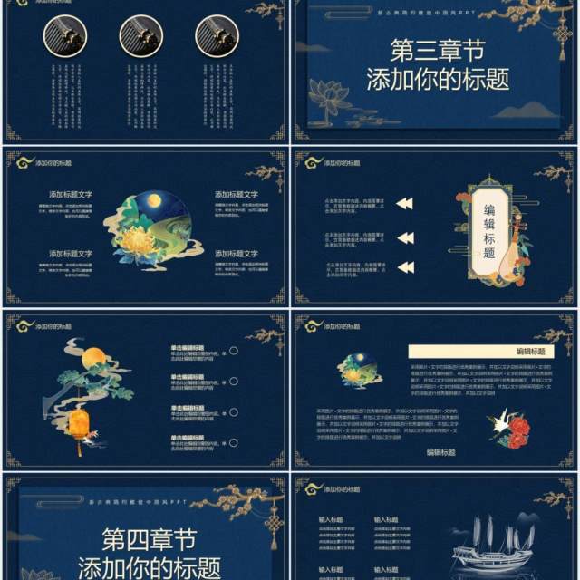 蓝色古典雅致中国风工作总结通用计划报告PPT模板
