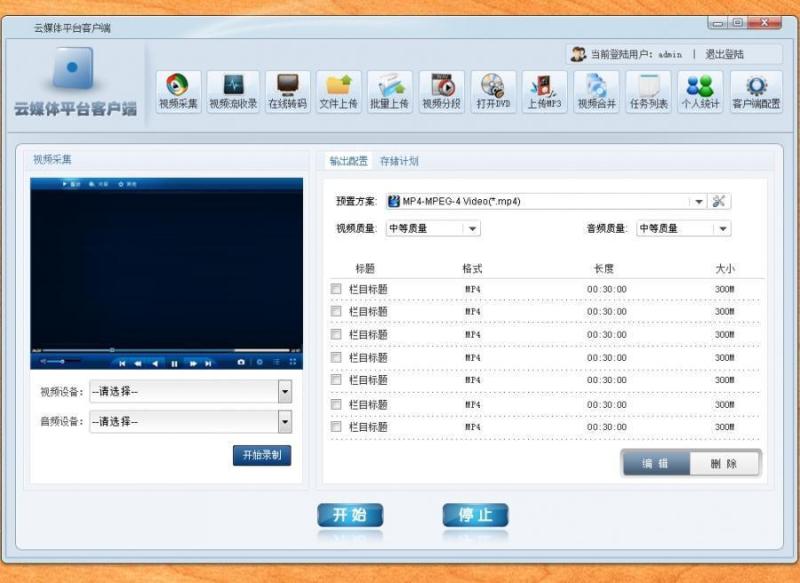一款云平台软件界面