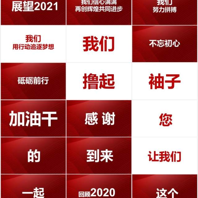 红色大气不忘初心再创辉煌企业年终快闪工作汇报PPT模板 红色大气不忘初心再创辉煌企业年终快闪工作汇报PPT模板