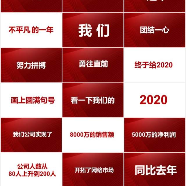 红色大气不忘初心再创辉煌企业年终快闪工作汇报PPT模板 红色大气不忘初心再创辉煌企业年终快闪工作汇报PPT模板