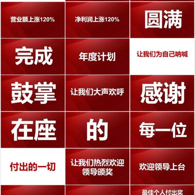 红色大气不忘初心再创辉煌企业年终快闪工作汇报PPT模板 红色大气不忘初心再创辉煌企业年终快闪工作汇报PPT模板