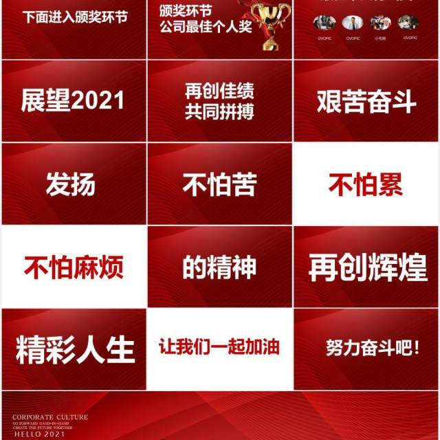 红色大气不忘初心再创辉煌企业年终快闪工作汇报PPT模板 红色大气不忘初心再创辉煌企业年终快闪工作汇报PPT模板