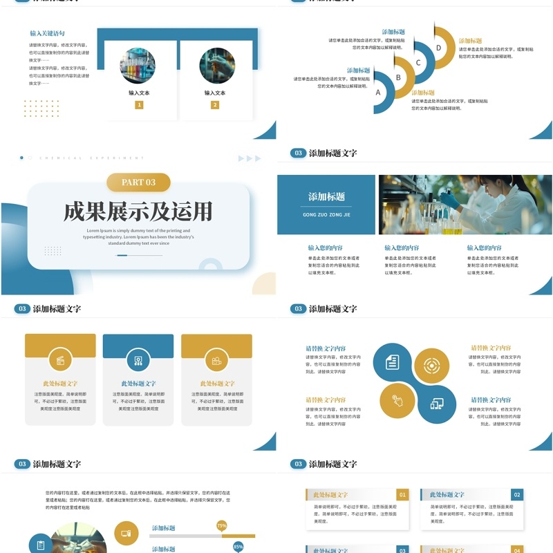 蓝色简约风化学专业毕业论文答辩PPT模板