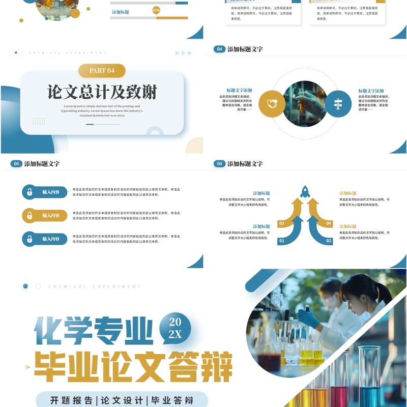 蓝色简约风化学专业毕业论文答辩PPT模板