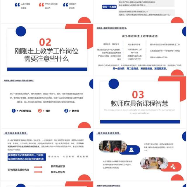 蓝橙色简约风新教师入职培训PPT模板 蓝橙色简约风新教师入职培训PPT模板