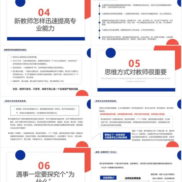 蓝橙色简约风新教师入职培训PPT模板 蓝橙色简约风新教师入职培训PPT模板