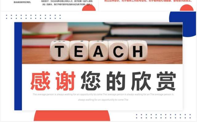 蓝橙色简约风新教师入职培训PPT模板 蓝橙色简约风新教师入职培训PPT模板