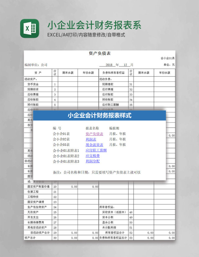 小企业会计财务报表系统excel表格模板