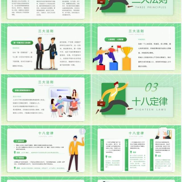 绿色卡通风职场心理学培训PPT模板 绿色卡通风职场心理学培训PPT模板
