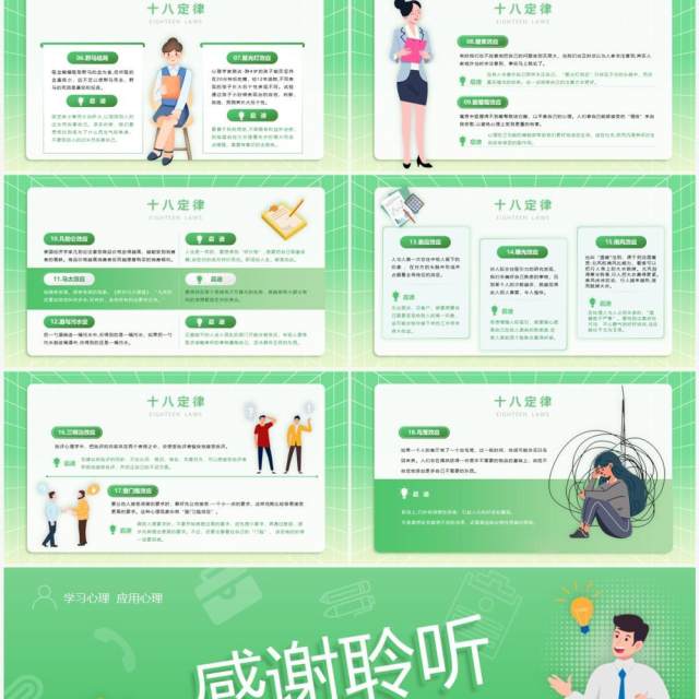 绿色卡通风职场心理学培训PPT模板 绿色卡通风职场心理学培训PPT模板