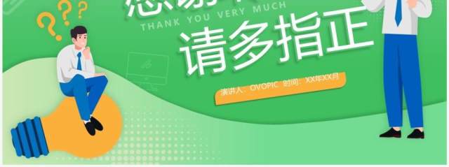 绿色卡通风职场心理学培训PPT模板 绿色卡通风职场心理学培训PPT模板