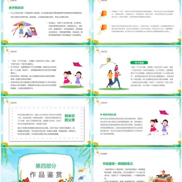 绿色卡通风读书分享追风筝的人PPT模板 绿色卡通风读书分享追风筝的人PPT模板