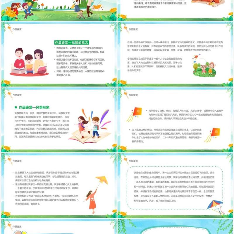 绿色卡通风读书分享追风筝的人PPT模板