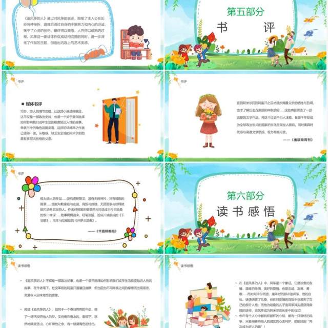 绿色卡通风读书分享追风筝的人PPT模板 绿色卡通风读书分享追风筝的人PPT模板