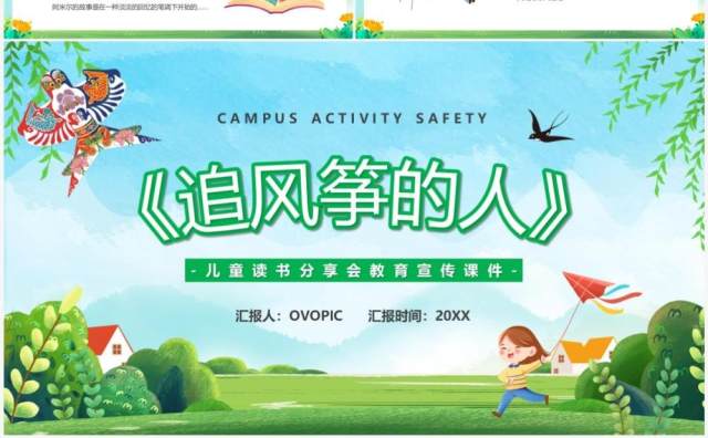 绿色卡通风读书分享追风筝的人PPT模板 绿色卡通风读书分享追风筝的人PPT模板